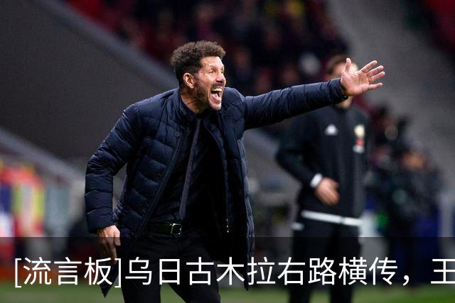 [流言板]乌日古木拉右路横传，王妍雯包抄射门稍稍偏出